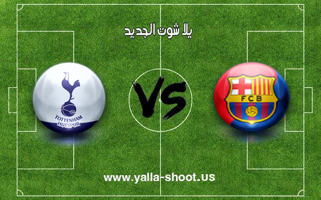 اهداف مباراة برشلونة وتوتنهام اليوم الثلاثاء 11-12-2018 دوري أبطال أوروبا اهداف مباراة برشلونة وتوتنهام اليوم الثلاثاء 11-12-2018 دوري أبطال أوروبا