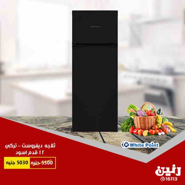 عروض رنين الثلاثاء والاربعاء 9 و 10 اكتوبر 2018 اجهزة كهربائية