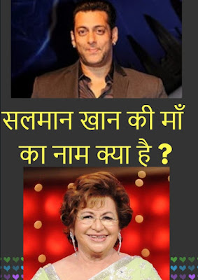 A Productive Rant About Salman Khan Mother Name Salman Khan Mother Name
