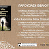 Ιωάννινα:Παρουσίαση Του Βιβλίου "Μια Καινούργια Μέρα Ξεκινάει" σήμερα  Σάββατο 4/11