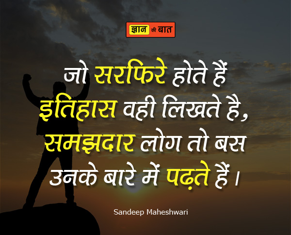 Motivational Thoughts In Hindi On Success सफल बन ए ग Motivational Thoughts In Hindi On