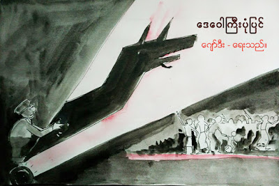 ေဂ်ာ္ဒီး- ေဒေဝါႀကီးပံုျပင္