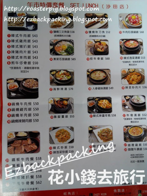 漢和韓國料理午餐menu 