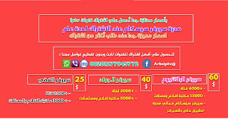 أشتراك IPTV - الاسعار وطريقة الاشتراك أشتراك IPTV - الاسعار وطريقة الاشتراك