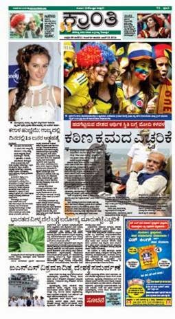 Karanti Kannada daily news