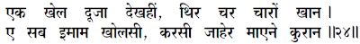 Sanandh by Mahamati Prannath - Verse 20-24