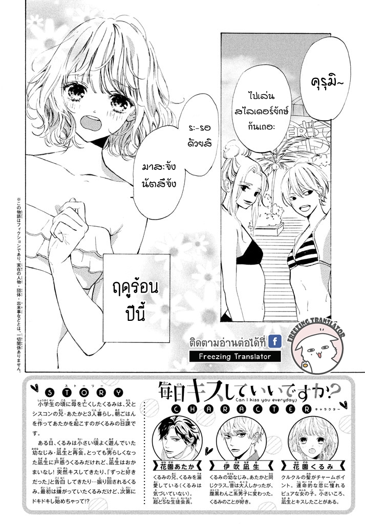 Mainichi Kiss Shite Ii Desu ka - หน้า 2