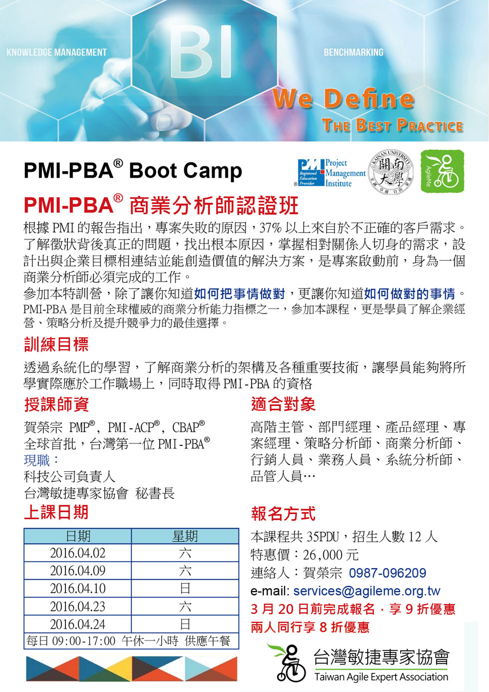 PMI-PBA合格資料