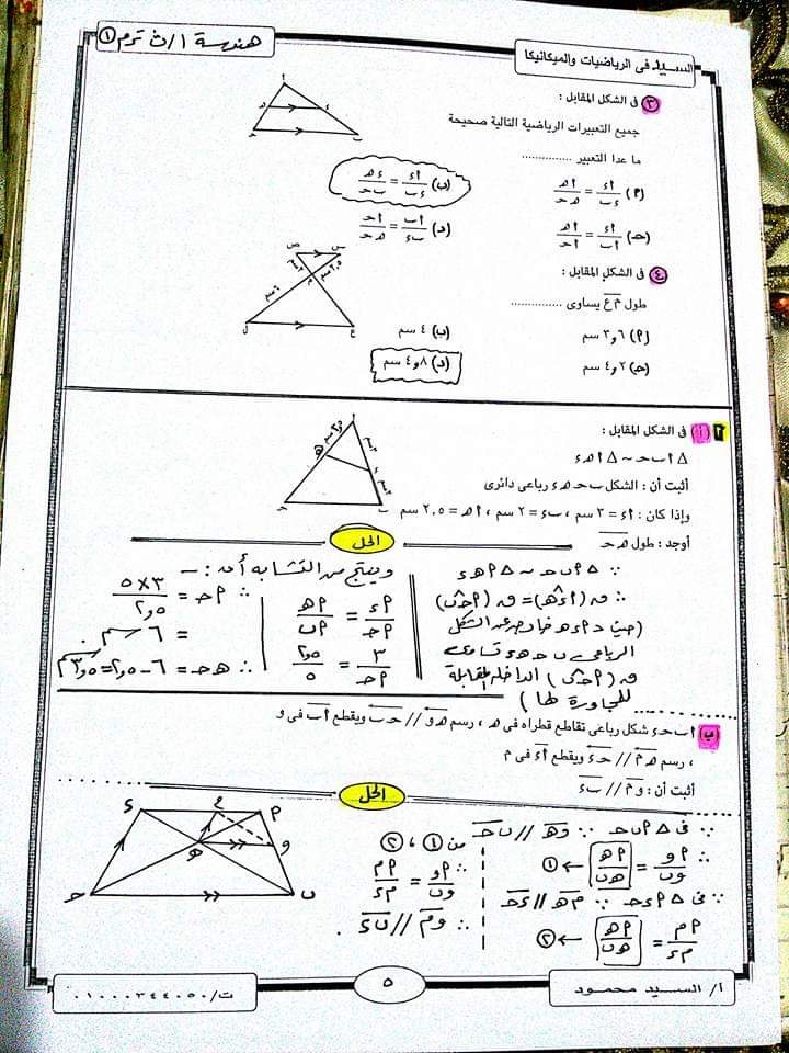 حل نماذج كتاب جبر وحساب مثلثات أولى ثانوى ترم أول 2019 10