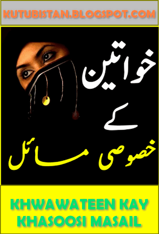 Khawateen Kay Khasusi Masail Pdf Urdu Book