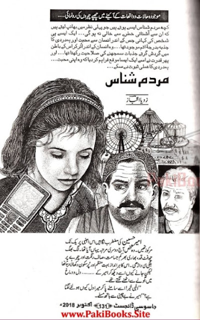Mardam shnas novel pdf by Zoya Ijaz