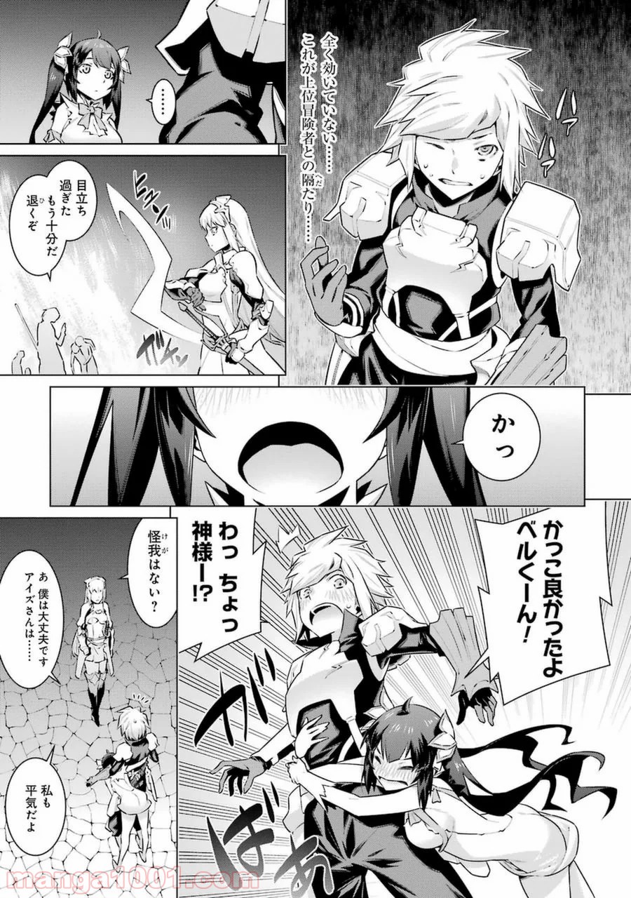 ダンジョンに出会いを求めるのは間違っているだろうか - Raw 【第37話】 - Manga1001.com