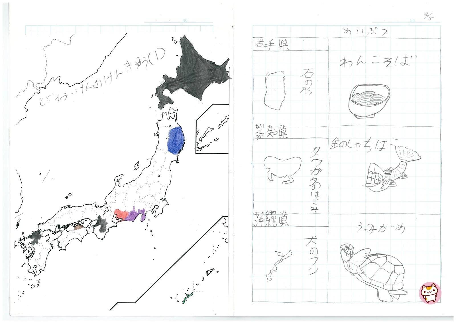 ユーレカ ノート 都道府県の研究と コマさんコマじろうの日本全国もんげー旅 家庭学習ノートのアイデア