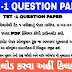 Gujarat TET 1 Answer key 2018 Download Question Paper & Solution By ojas