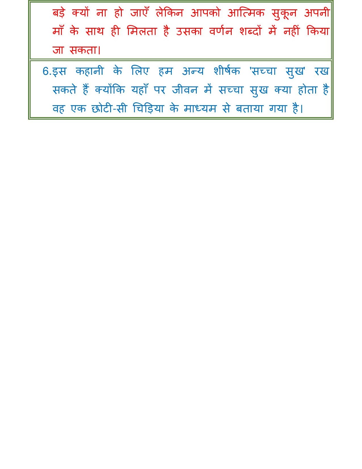 Paath se