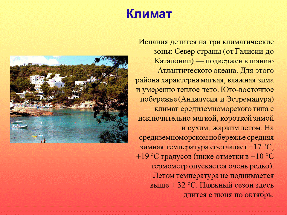 какой климат в испании. климат испании график. климатическая карта испании. какой климат в испании. какой климат в испании.