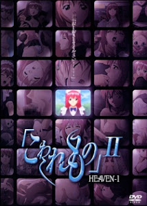 Kowaremono II Episode 1 English Subbed