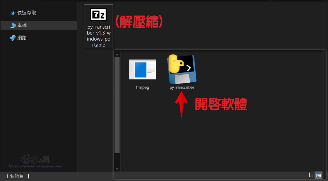 pyTranscriber 轉錄影片和音訊自動輸出字幕檔