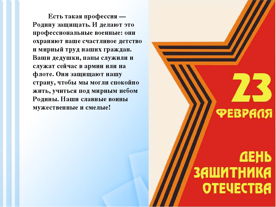История 23 февраля день защитника отечества