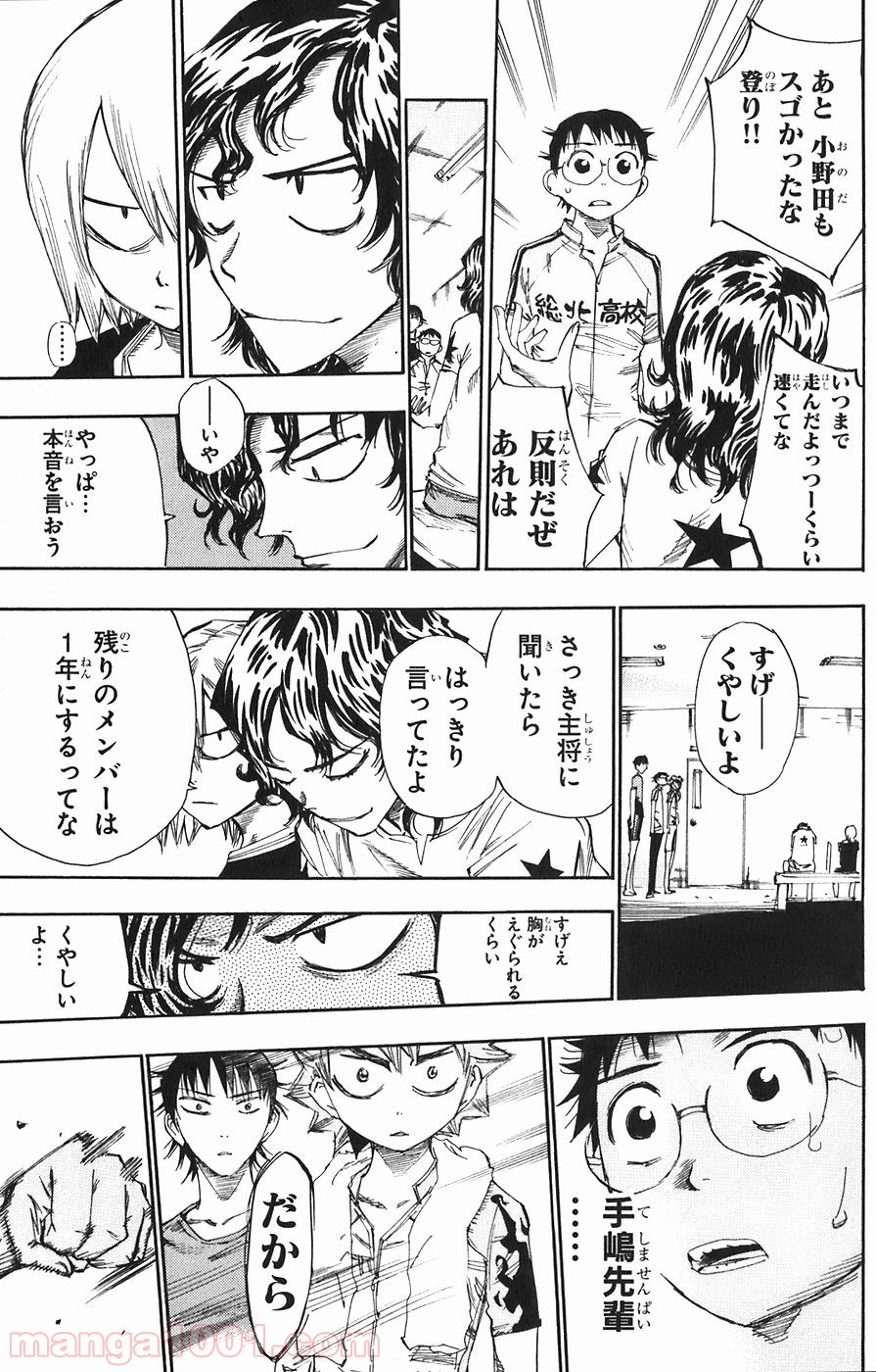弱虫ペダル - Raw 【第59話】 - Manga1001.com