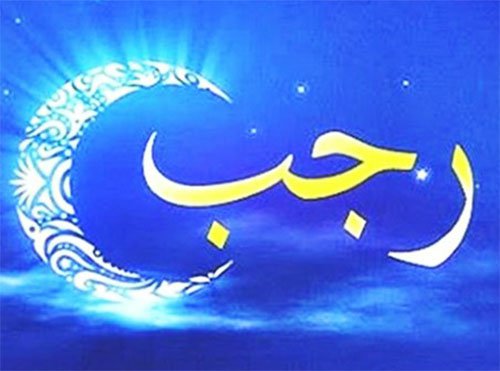 Keutamaan Bulan Rajab 1441 H 2020 Dan Keberkahan Amalannya