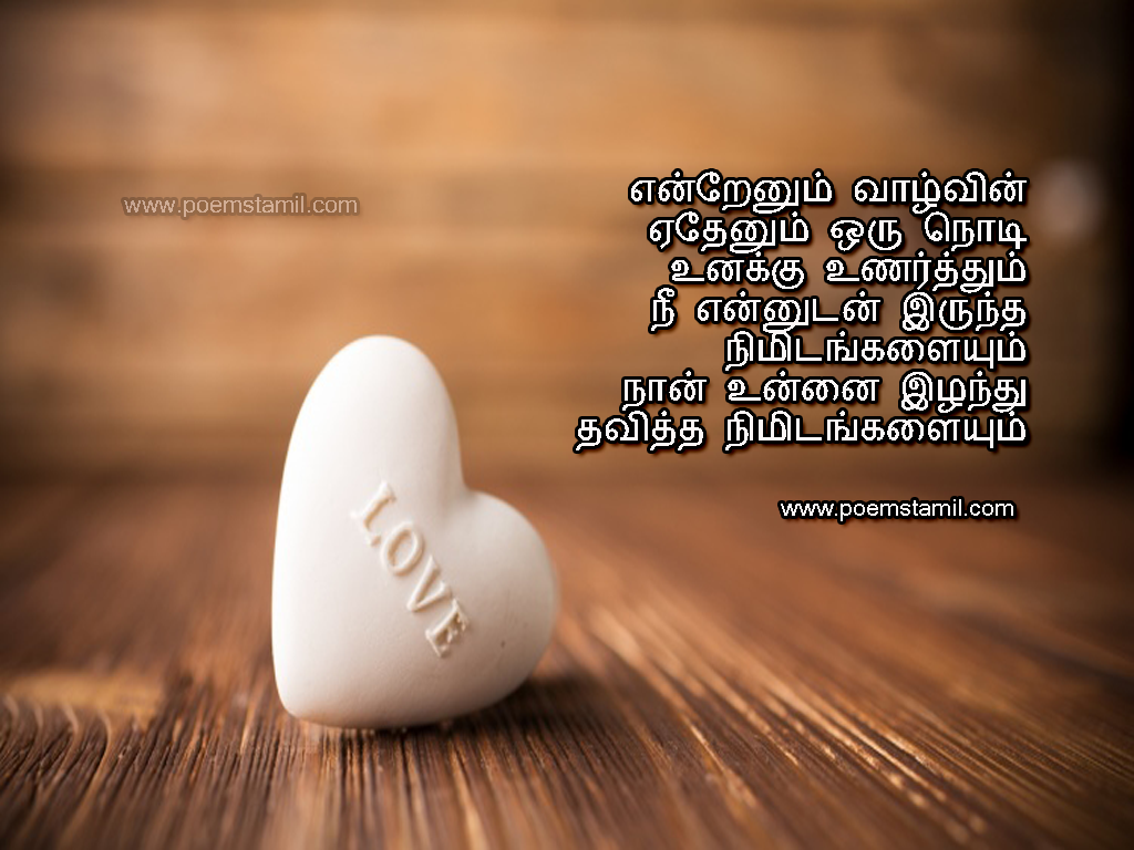 Love Kavithai In Tamil