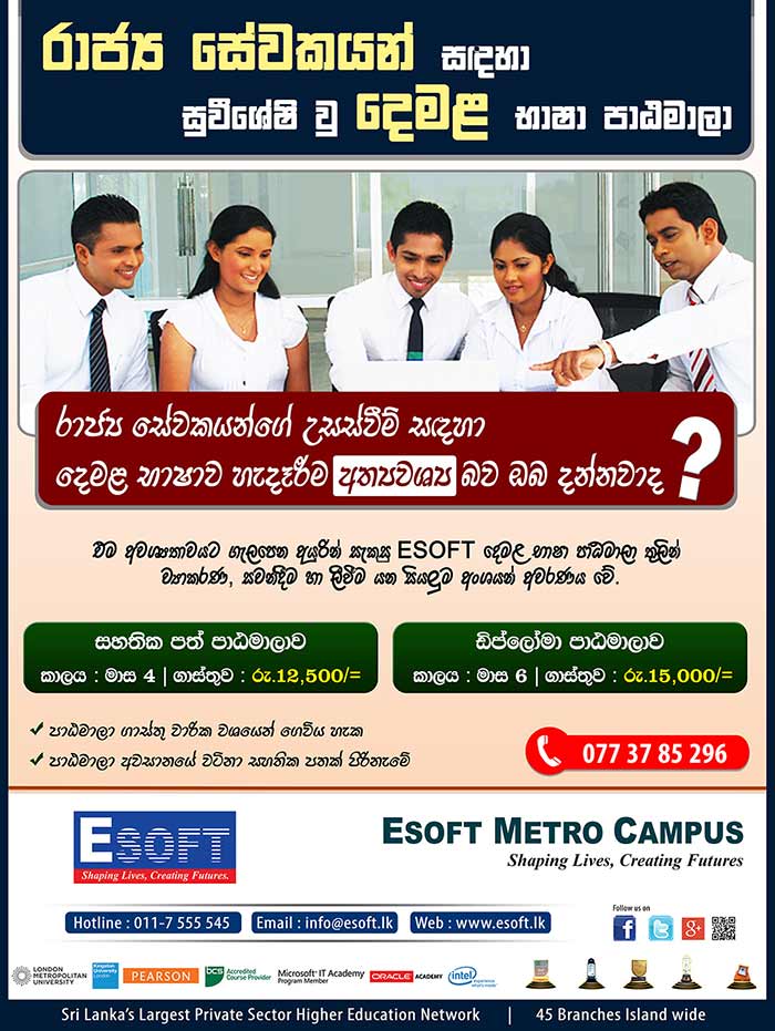 Learn Tamil with Esoft Metro Campus