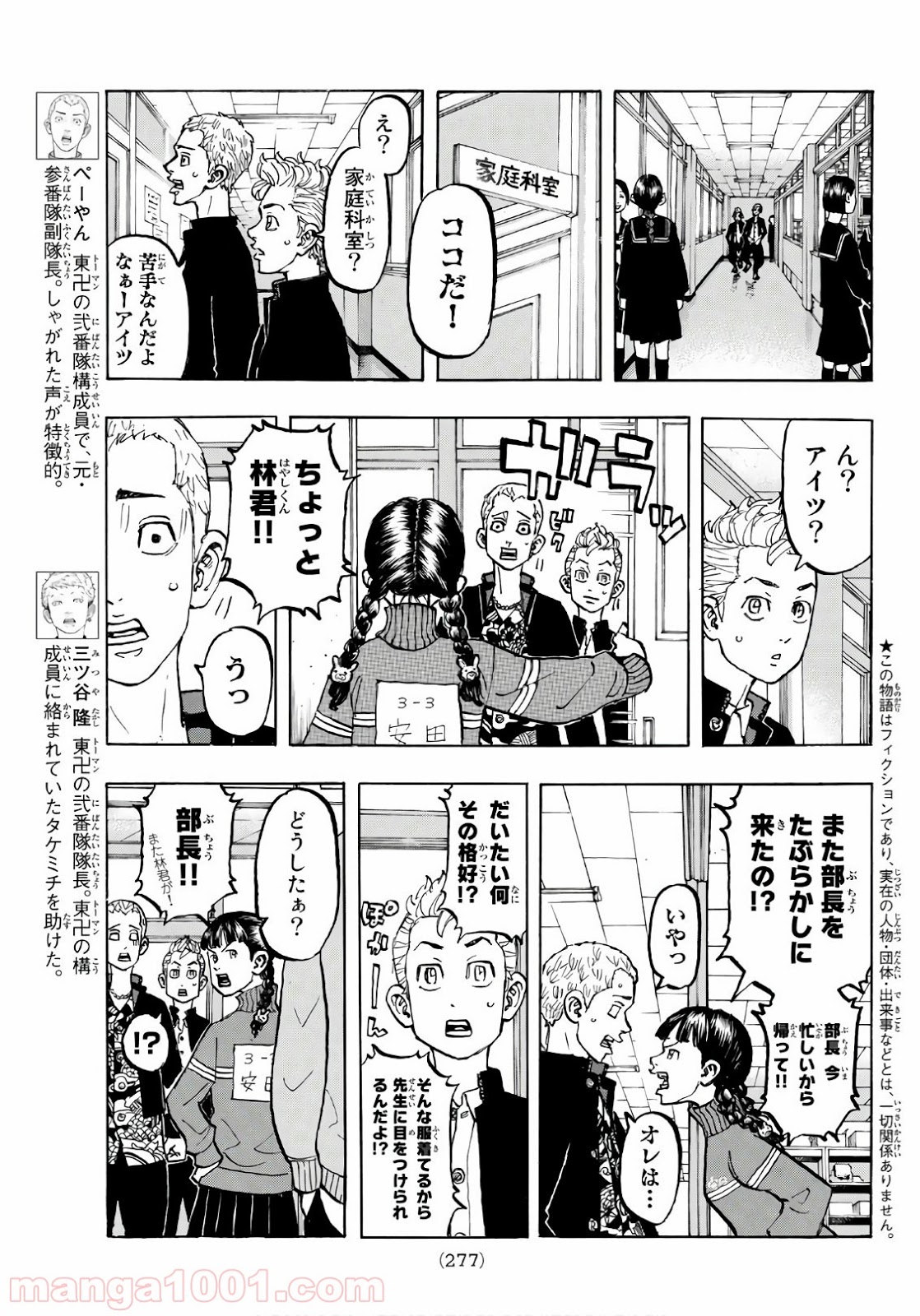 東京卍リベンジャーズ - Raw 【第69話】 - Manga1001.com