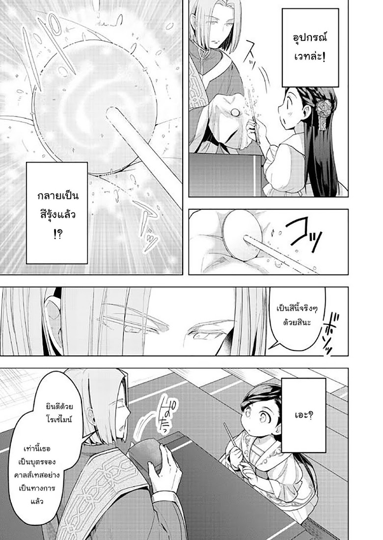 Honzuki no Gekokujou Part 3 - หน้า 13