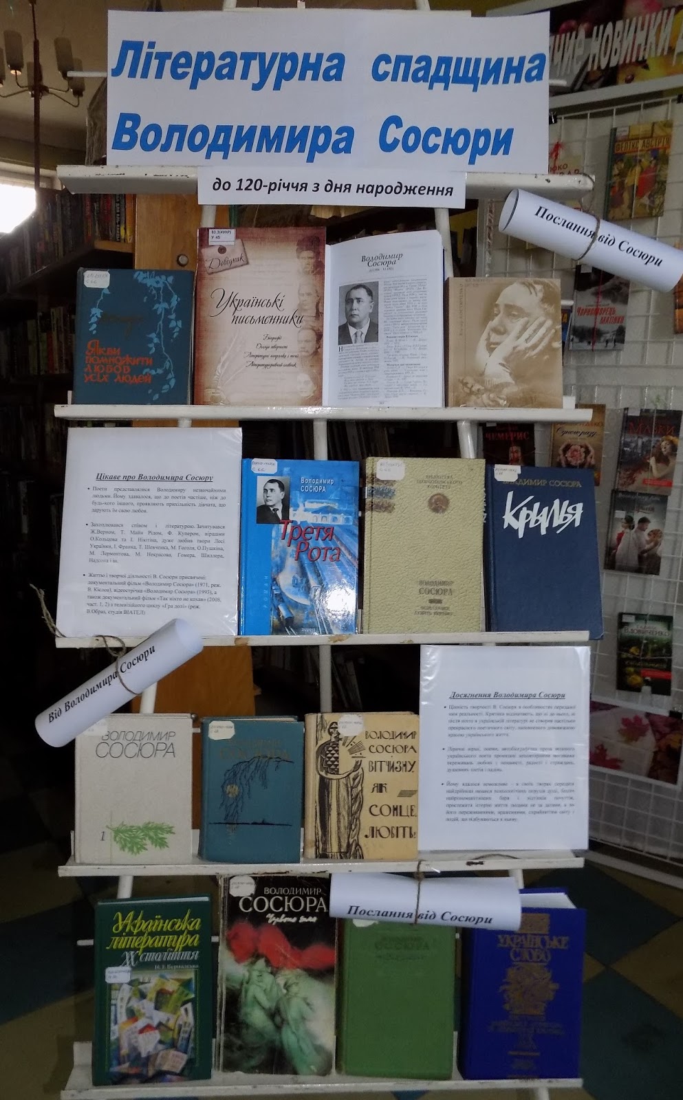 КНИГОЛЮБ : «Літературна спадщина Володимира Сосюри»