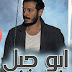 مسلسل أبو جبل الحلقة 30 بطولة الفنان مصطفى شعبان رمضان 2019