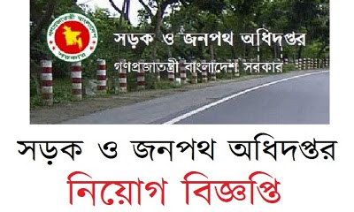 Roads and Highways Department RHD Job Circular 2017 Roads and Highways Department RHD Job Circular 2017