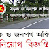 Roads and Highways Department RHD Job Circular 2017