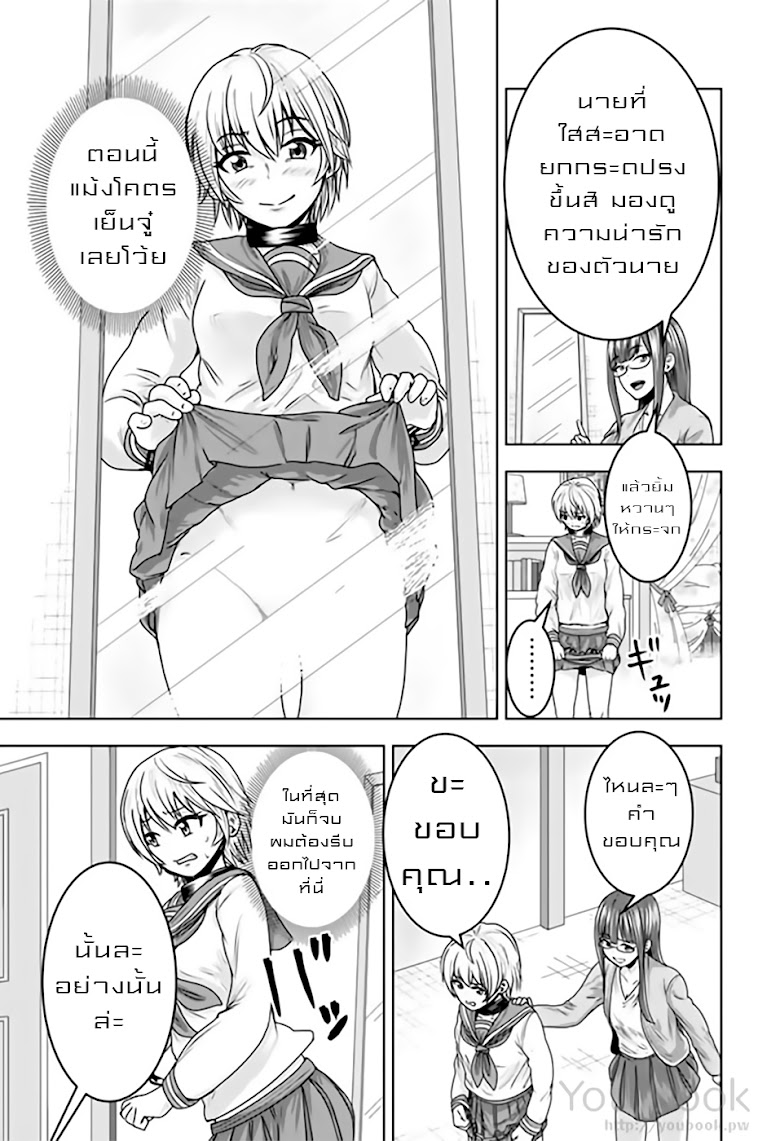 Mina-sama no Omocha desu - หน้า 9
