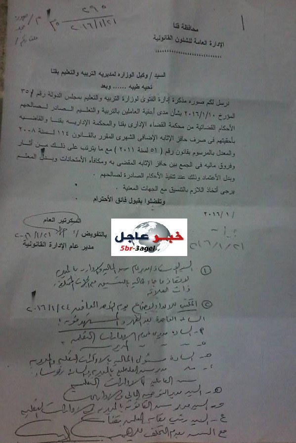 فتوى مجلس الدولة بأحقية الجمع بين مكافأة الامتحانات وحافز الاثابة للمعلمين والاداريين والعمال فتوى مجلس الدولة بأحقية الجمع بين مكافأة الامتحانات وحافز الاثابة للمعلمين والاداريين والعمال
