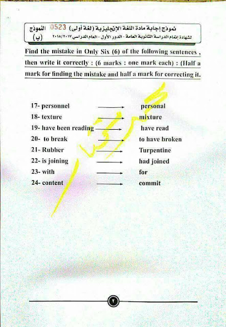 نموذج إجابة إمتحان اللغة الإنجليزية الرسمي لشهادة الثانوية العامة 2018
