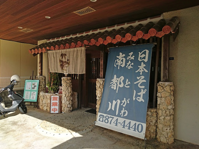 日本そば 南都川 日本そば 南都川の写真