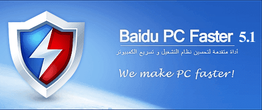 Baidu PC Faster Baidu PC Faster