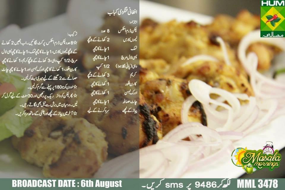 Afghani tangri kabab