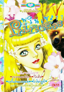 อ่านการ์ตูนออนไลน์ Princess เล่ม 77
