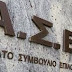 ΓΙΑΤΙ ΔΕΝ ΠΡΟΛΑΒΑΝ ΝΑ ΚΑΝΟΥΝ ΑΙΤΗΣΕΙΣ ΟΛΟΙ ΟΙ ΣΥΡΙΖΑίοι; ΑΣΕΠ: Παράταση για τις αιτήσεις σε φορείς του υπουργείου Υγείας