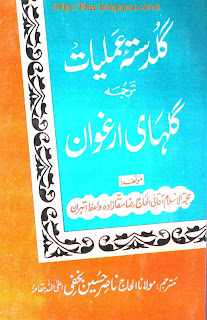 Guldasta e Amaliyat by Maulana Nasir Hussain pdf - free islamic books world