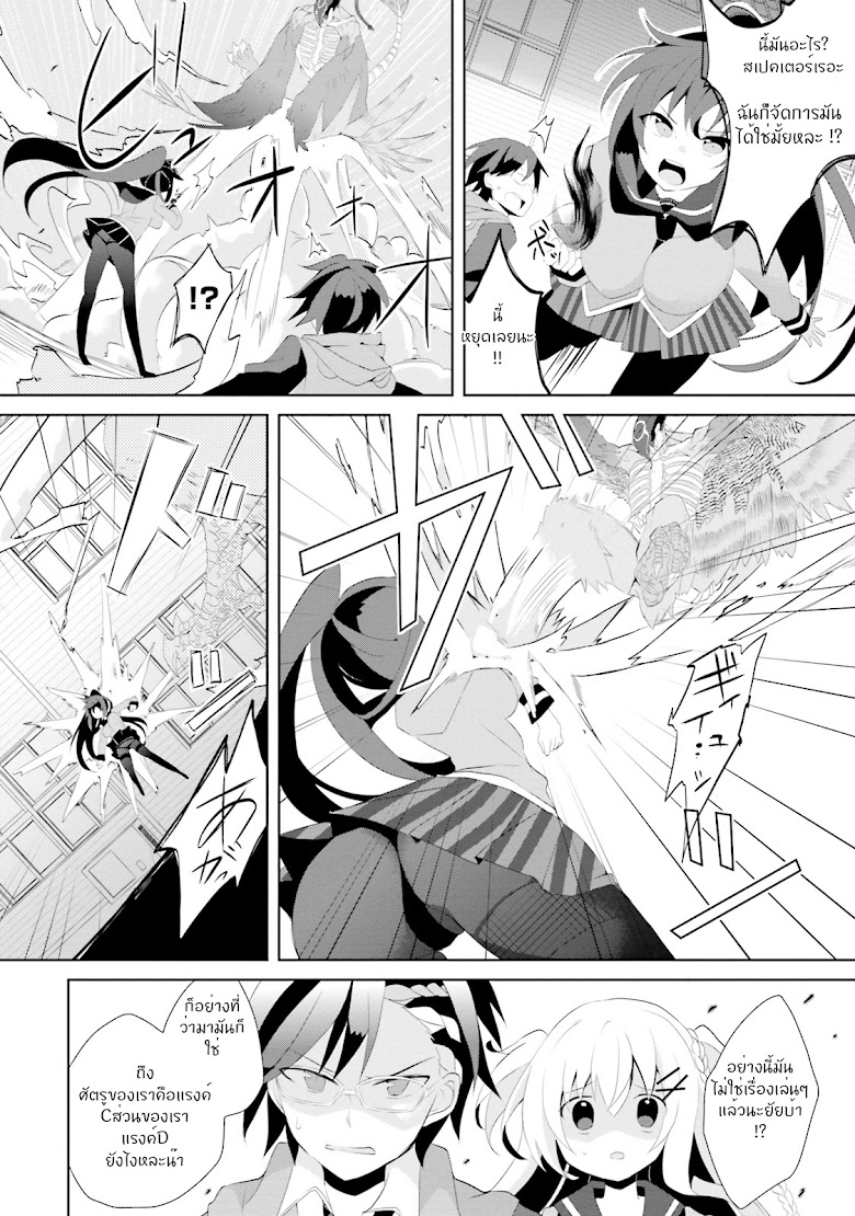Aragami-sama no Inou Sekai - หน้า 35