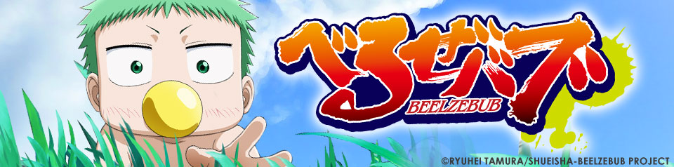 جميع حلقات الأنمي Beelzebub مترجم Beelzebub Translated Arabic
