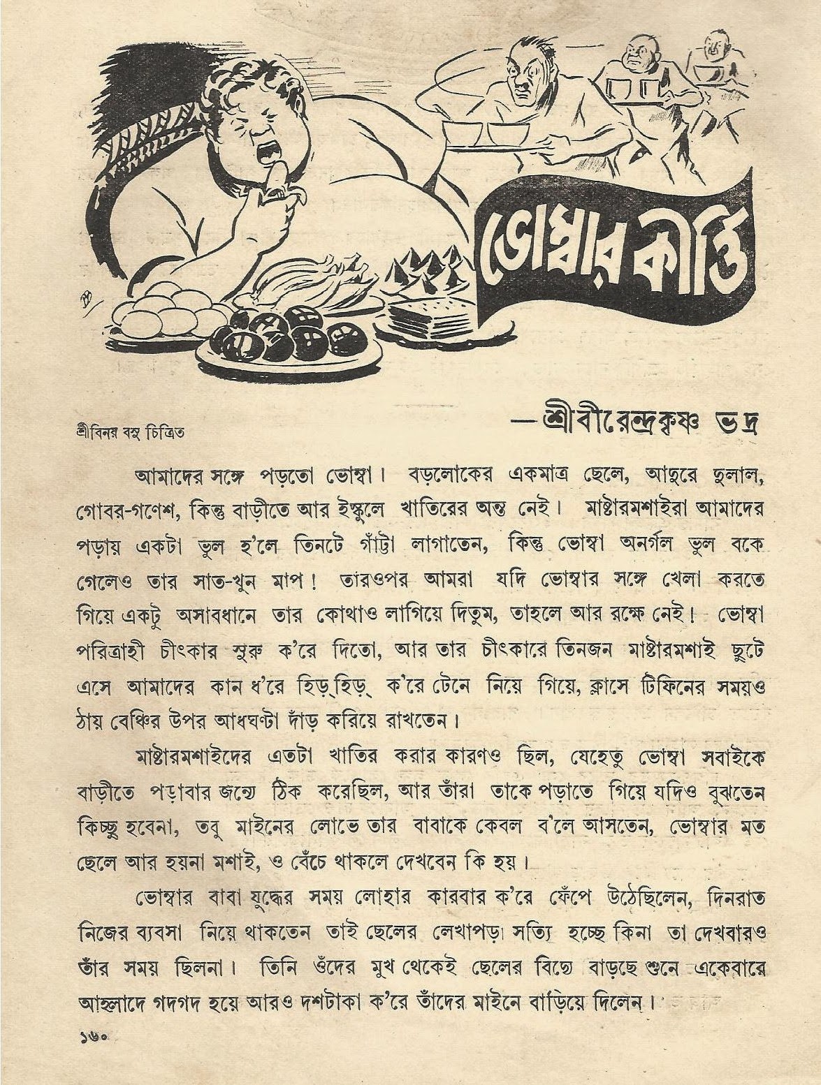 BENGALI TreAsurETrovE BTT 17 সুপ্রভাত