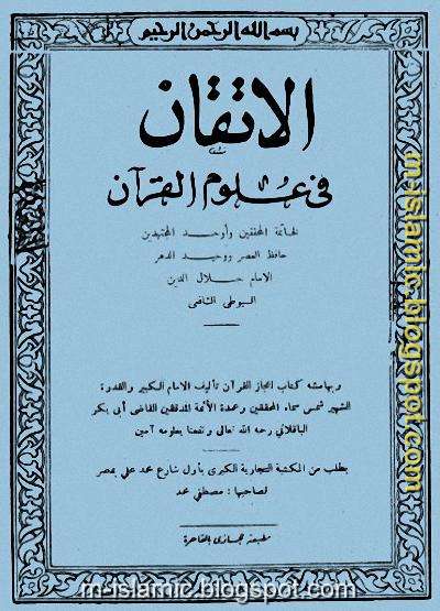 كتب ومؤلفات - جلال الدين السيوطى - الأعمال الكاملة روابط مباشرة ونسخ مصورة pdf - صفحة 4 %25D8%25A7%25D9%2584%25D8%25A5%25D8%25AA%25D9%2582%25D8%25A7%25D9%2586%2B%25D9%2581%25D9%258A%2B%25D8%25B9%25D9%2584%25D9%2588%25D9%2585%2B%25D8%25A7%25D9%2584%25D9%2582%25D8%25B1%25D8%25A2%25D9%2586%2B%25D9%2588%25D8%25A8%25D9%2587%25D8%25A7%25D9%2585%25D8%25B4%25D9%2587%2B%25D8%25A5%25D8%25B9%25D8%25AC%25D8%25A7%25D8%25B2%2B%25D8%25A7%25D9%2584%25D9%2582%25D8%25B1%25D8%25A2%25D9%2586%2B-%2B%25D8%25AC%25D9%2584%25D8%25A7%25D9%2584%2B%25D8%25A7%25D9%2584%25D8%25AF%25D9%258A%25D9%2586%2B%25D8%25A7%25D9%2584%25D8%25B3%25D9%258A%25D9%2588%25D8%25B7%25D9%2589%2B-%2B%25D8%25B7.%2B%25D8%25A7%25D9%2584%25D9%2585%25D9%2583%25D8%25AA%25D8%25A8%25D8%25A9%2B%25D8%25A7%25D9%2584%25D8%25AA%25D8%25AC%25D8%25A7%25D8%25B1%25D9%258A%25D8%25A9