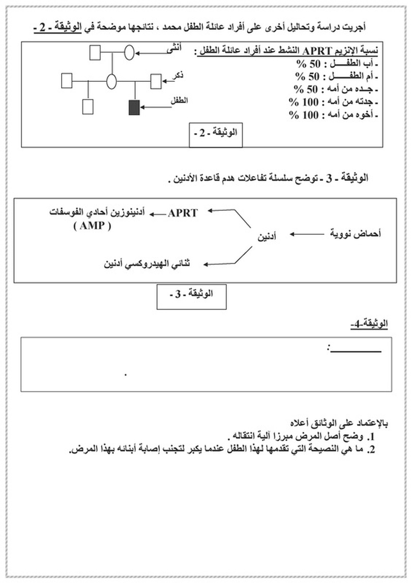 اختبار الفصل الثالث في العلوم الطبيعية للسنة 2 ثانوي شعبة العلوم التجريبية. شعبة العلوم التجريبية