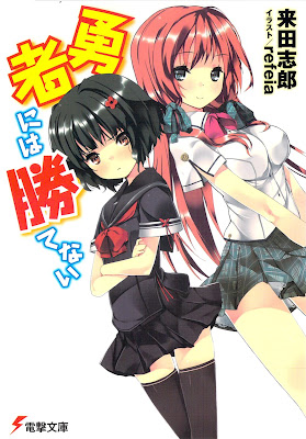 勇者には勝てない raw zip dl