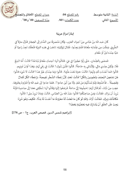 فهم المنطوق ايثار امراة عربية فهم المنطوق ايثار امراة عربية