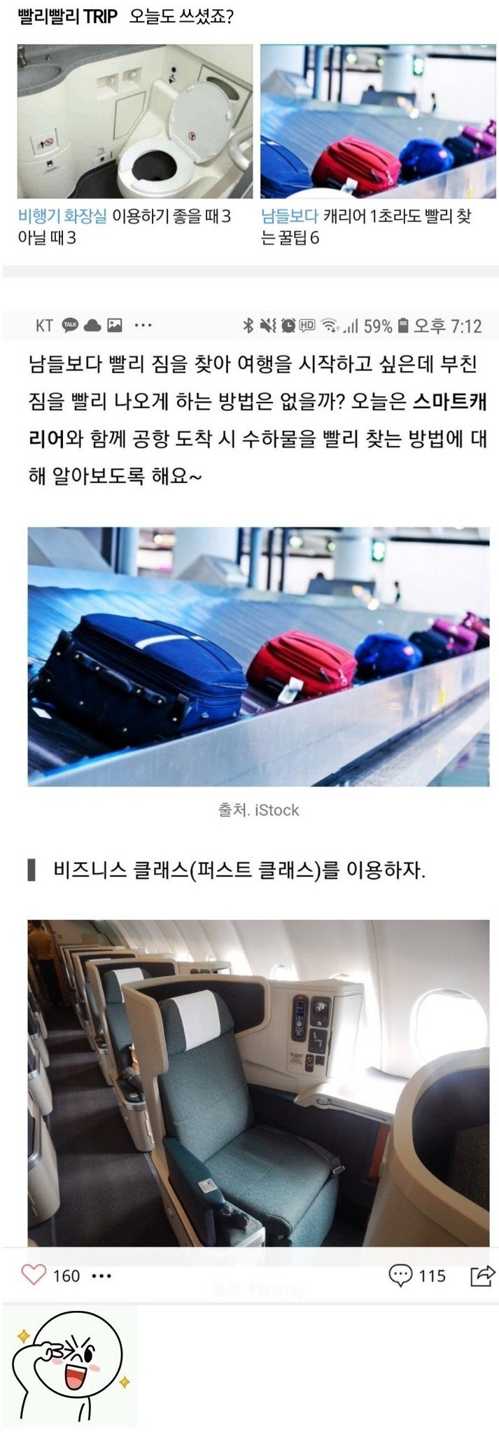 네이버 메인 공항 짐 빨리 찾는 방법